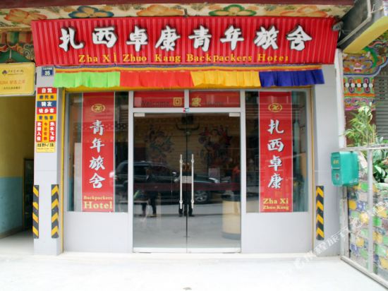 丹巴扎西卓康青年旅舍