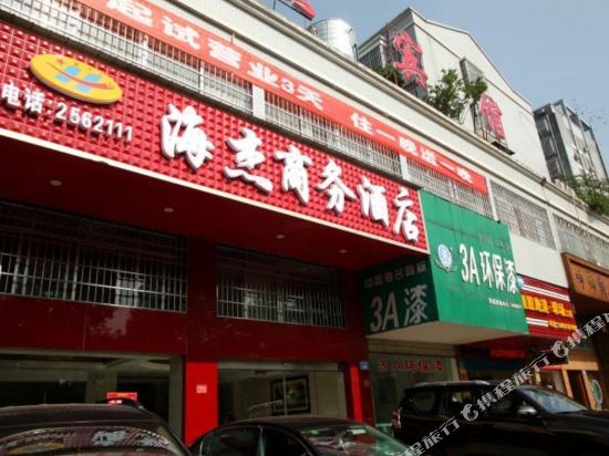 常德海杰商务酒店