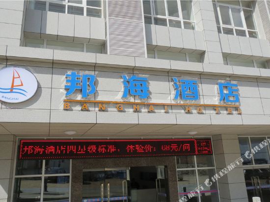 临沧邦海酒店