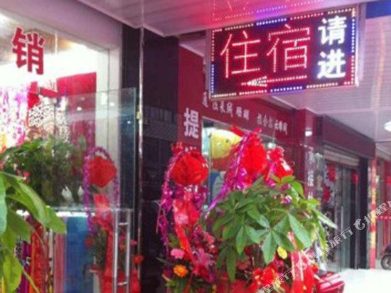 南通新北方旅馆