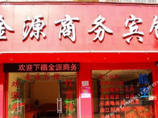 桂林金源商务酒店