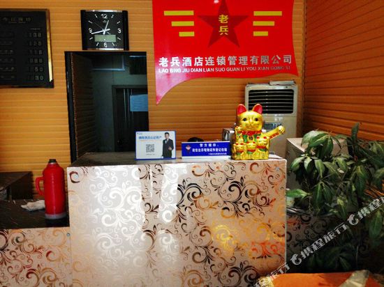 十堰老兵汽车旅馆