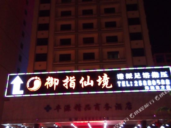 东方丰源精品商务酒店