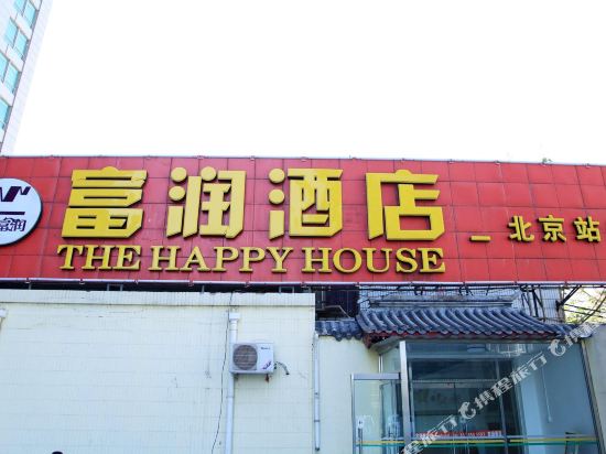 轻联富润酒店(北京站店)