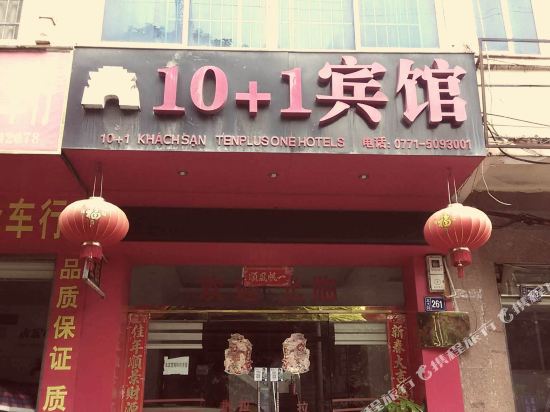 凭祥10+1宾馆
