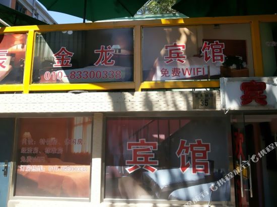 北京东辰金龙宾馆