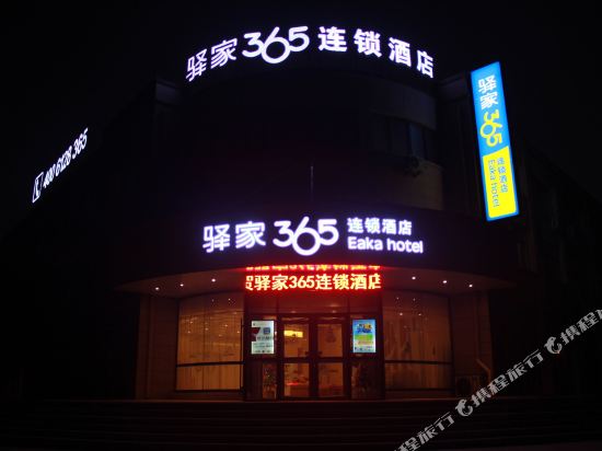 驿家365连锁酒店(海阳店)