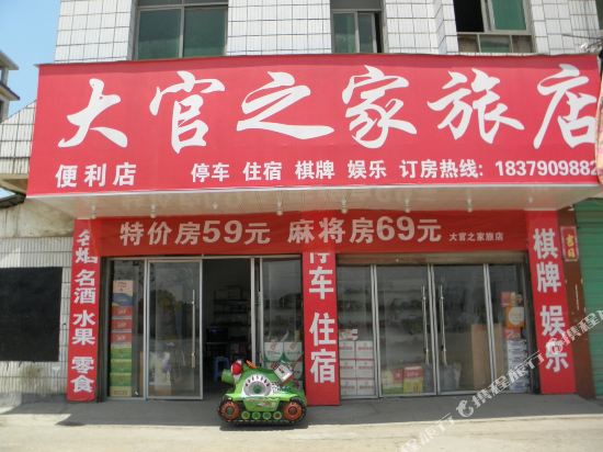 宜春大官之家旅店