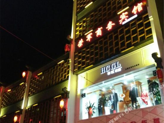 益阳荣军商务宾馆