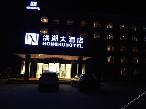 洪湖大酒店