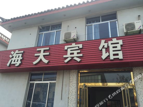 蓬莱海天宾馆