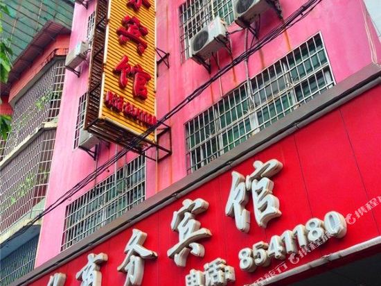 上犹建华商务宾馆