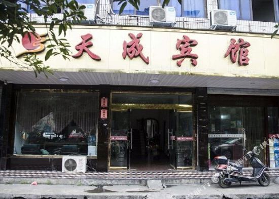 苍南天成宾馆