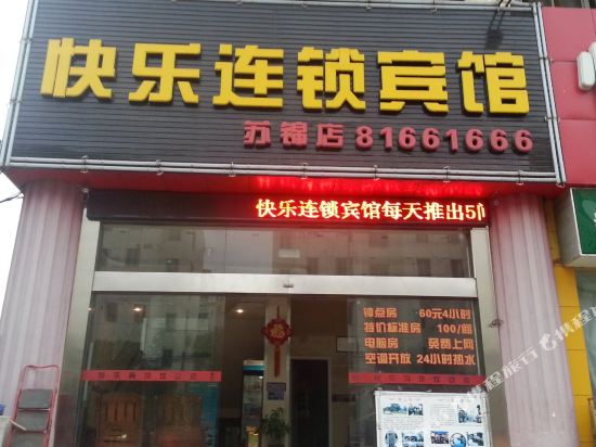 快乐连锁宾馆(苏州火车站店)