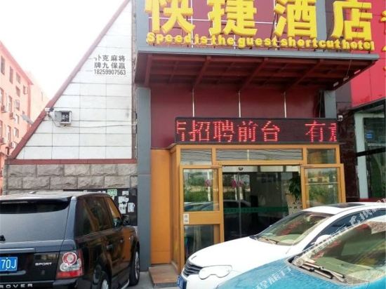 北京速尚客快捷酒店