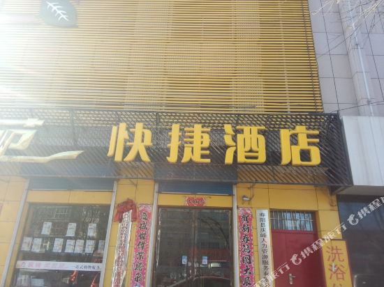 寿阳庆峰快捷酒店
