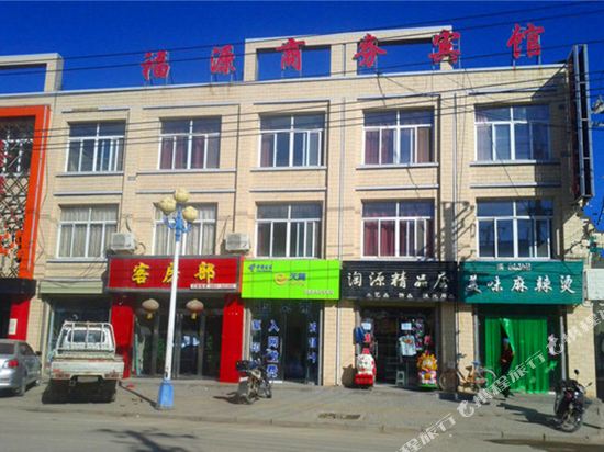 西吉福源商务宾馆