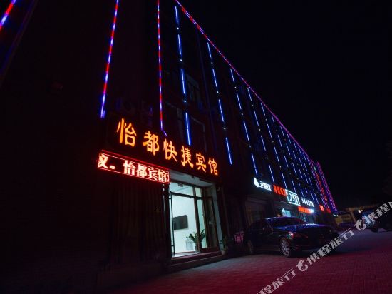 蓬莱怡都快捷宾馆