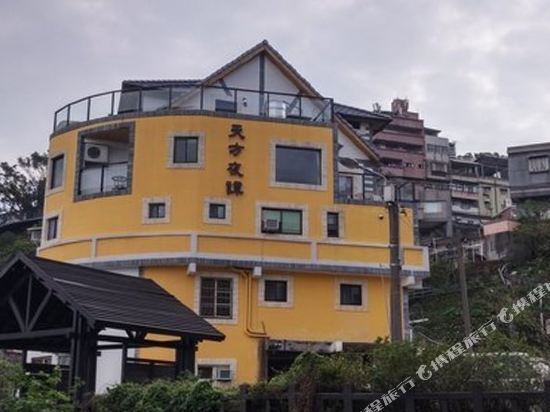 九份天方夜谭民宿