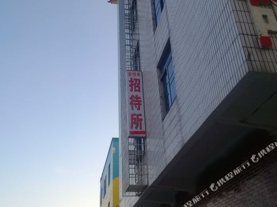 茂名金恒来招待所