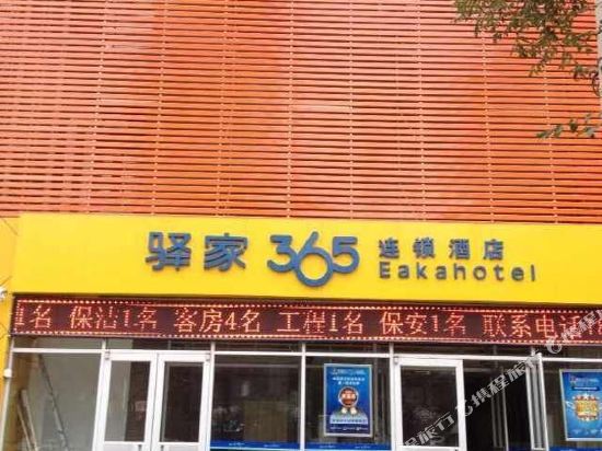 驿家365连锁酒店(人民医院欢乐汇店)