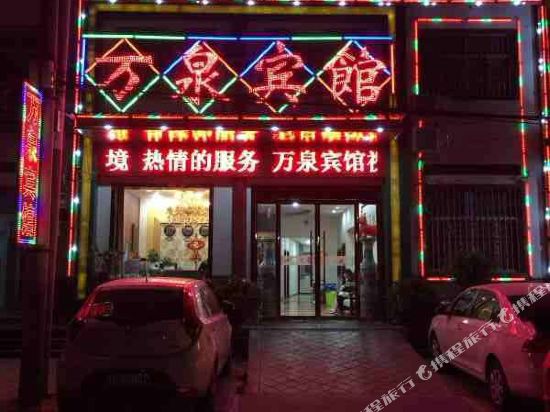 洛阳万泉宾馆