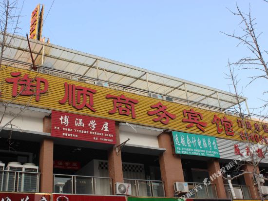 临沭御顺商务宾馆