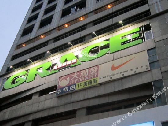 新北葛瑞丝商务旅馆