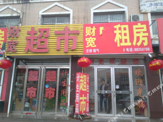 济南财宽日租房