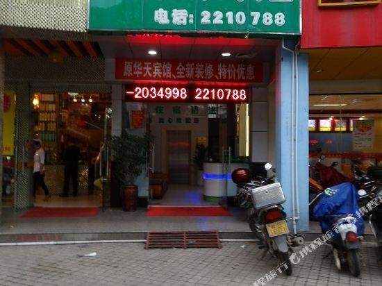 北海如心快捷宾馆