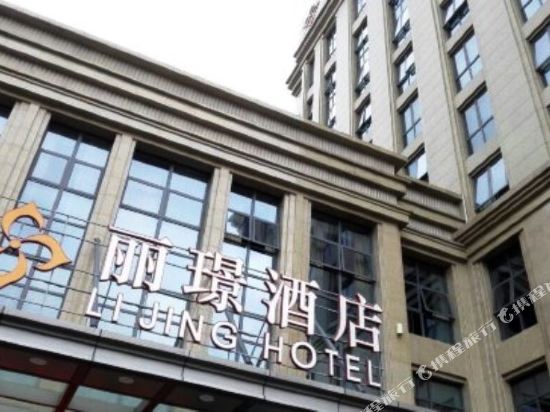 宁波丽璟酒店