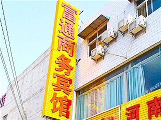 西安富通商务宾馆