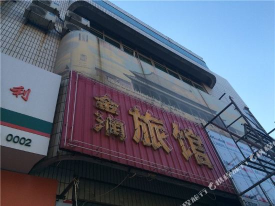 淄博金润旅馆