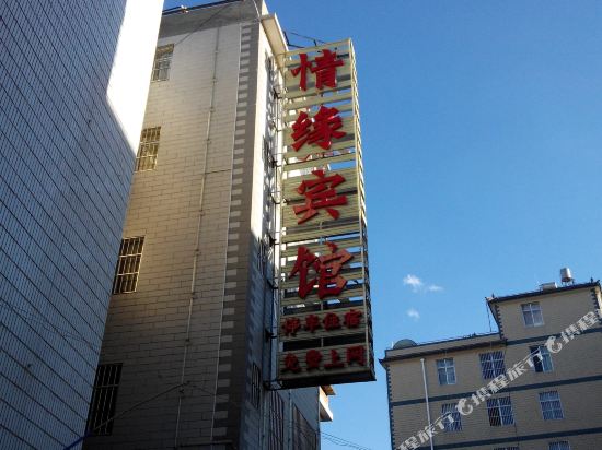 大理情缘宾馆