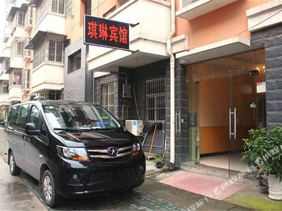 琪琳宾馆(宜昌火车东站店)