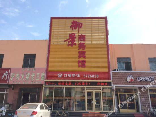 齐河御景商务宾馆