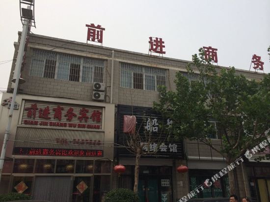 营口前进商务宾馆