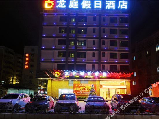 封开龙庭假日酒店