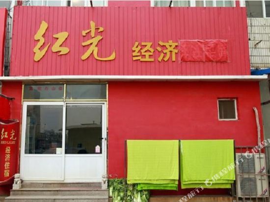 天津红光经济住宿