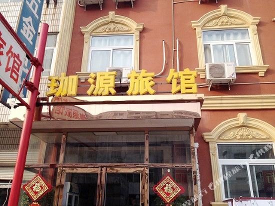 天津珈源旅馆