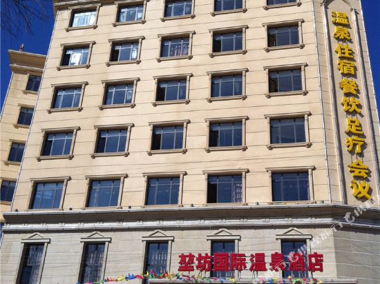 易县堃坊国际温泉酒店