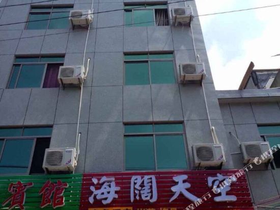 福鼎海阔天空酒店