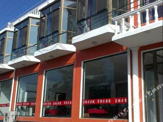 北京龙庆峡富强农家院