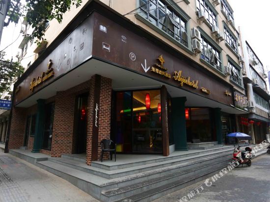 江油爱捷商务酒店