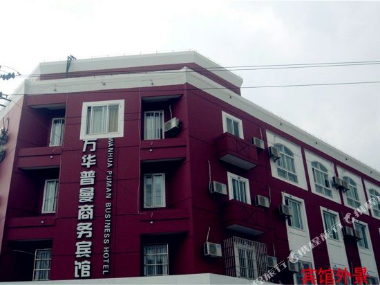 嘉兴万华普曼商务酒店