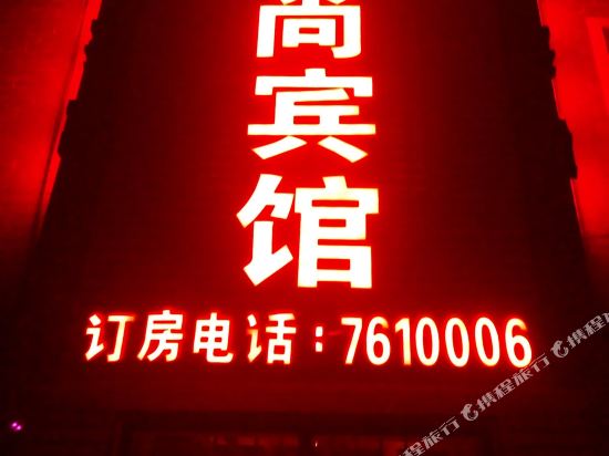 嫩江水晶时尚宾馆