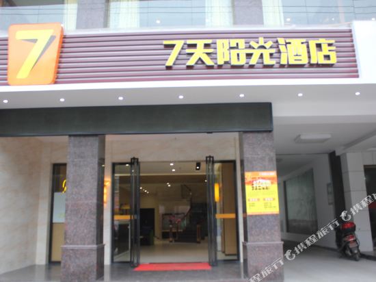 7天阳光酒店(桃江汽车站店)