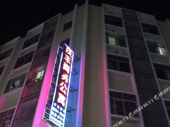庆丰商务公寓(中山高平店)
