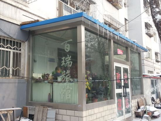 石河子百瑞旅馆