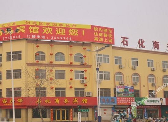 东营石化商务宾馆